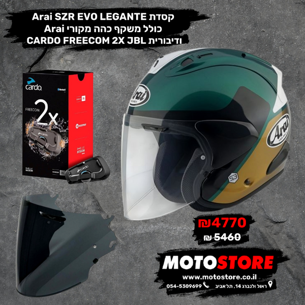 מבצע מיוחד קסדת ARAI SZR EVO LEGANTE כולל משקף כהה מקורי ודיבורית FREECOM 2X